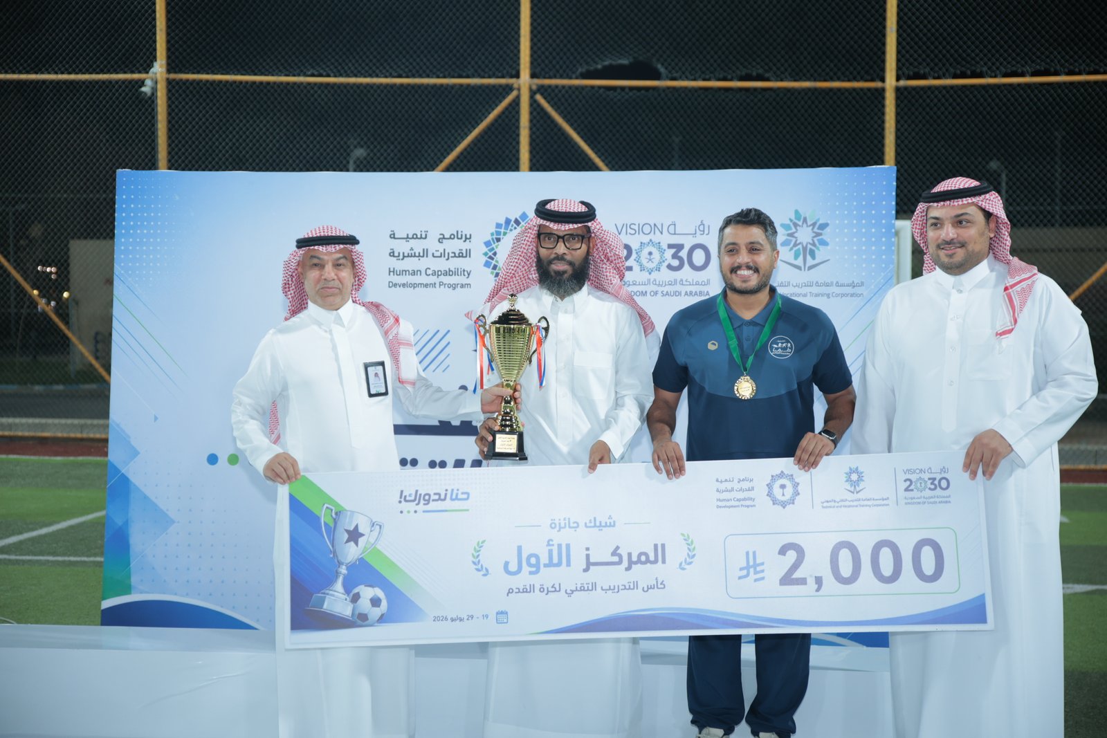 بطولة صيف التدريب التقني 2026